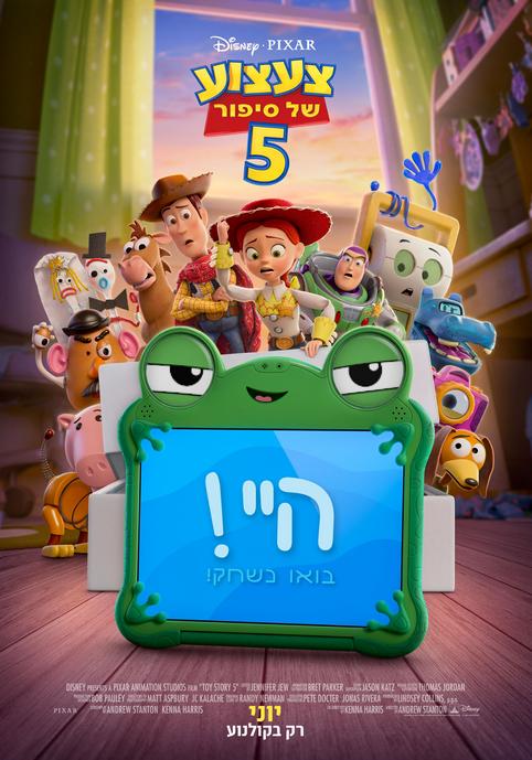 צעצוע של סיפור 5-מדובב